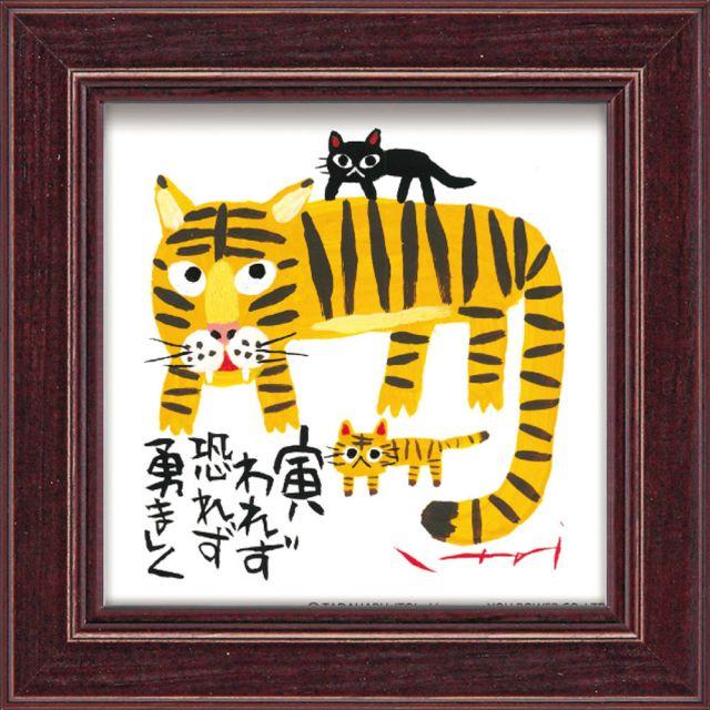 絵画 糸井忠晴 ミニ アート フレーム「勇ましく」 ゆうパケット