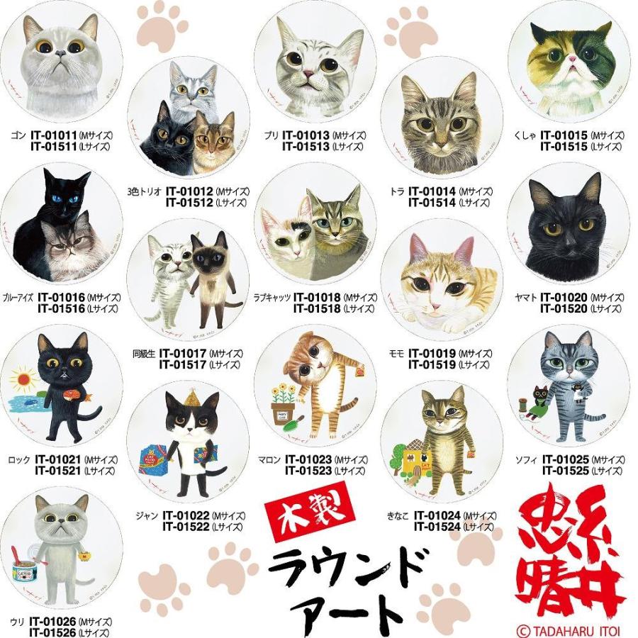 壁掛け 糸井忠晴 木製ラウンドアート マロン Lサイズ ゆうパケット インテリア 飾る アート 猫 かわいい イラスト 円形 丸い ねこの絵 ギフト プレゼント Yp It 日本唯一の風景専門店 あゆわら 通販 Yahoo ショッピング