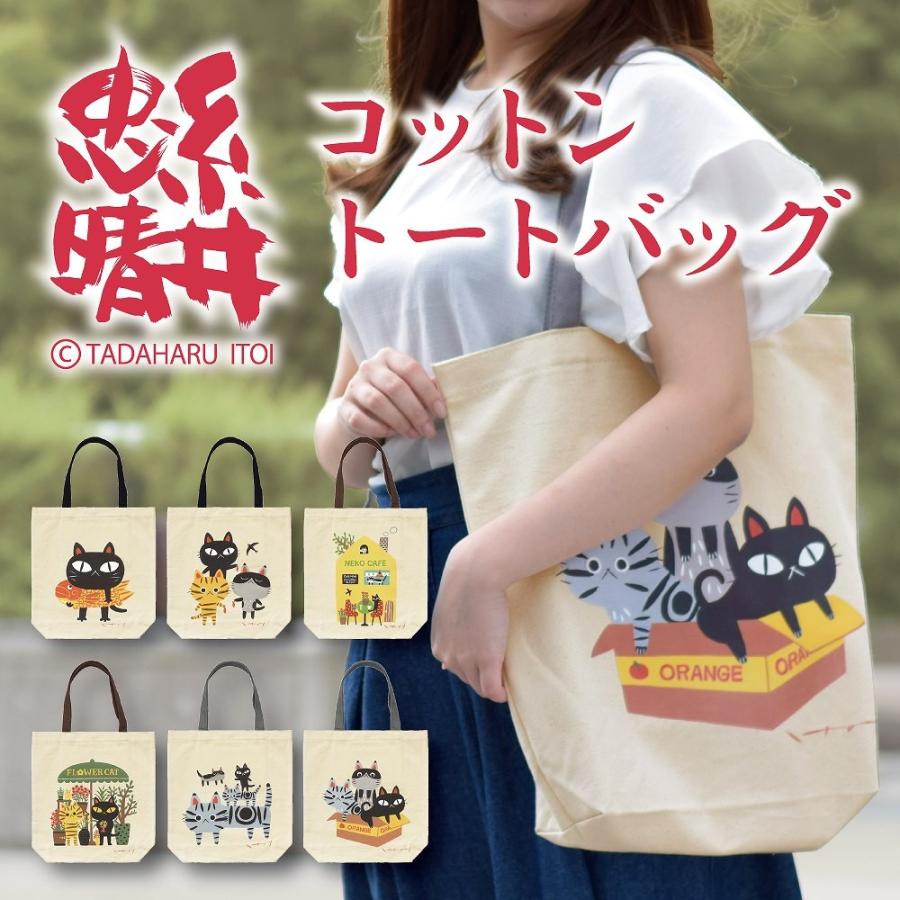 バッグ 糸井忠晴 コットン トートバッグ 親子 ゆうパケット 猫 イラスト 手提げ ギフト かばん マチ付 かわいい ねこ プレゼント 内ポケット おでかけ 買い物 Yp It 日本唯一の風景専門店 あゆわら 通販 Yahoo ショッピング