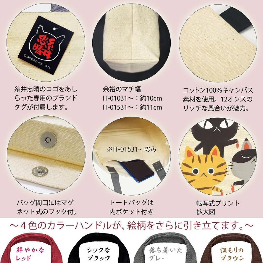 バッグ 糸井忠晴 コットン トートバッグ 親子 ゆうパケット 猫 イラスト 手提げ ギフト かばん マチ付 かわいい ねこ プレゼント 内ポケット おでかけ 買い物 Yp It 日本唯一の風景専門店 あゆわら 通販 Yahoo ショッピング