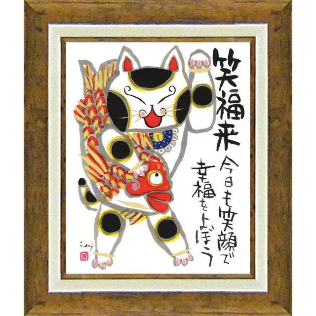 アートフレーム 糸井忠晴 アート フレーム「招き猫(Mサイズ
