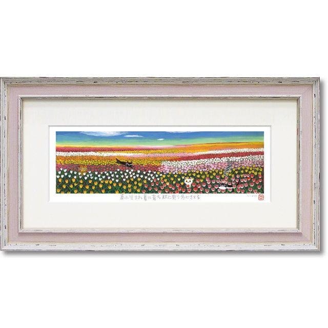 絵画 糸井忠晴 版画 ジグレー Lサイズ チューリップ畑 インテリア 壁掛け 絵 飾る かわいい 新築 お祝い プレゼント おしゃれ ギフト 贈り物 風景 癒し Yp It 日本唯一の風景専門店 あゆわら 通販 Yahoo ショッピング
