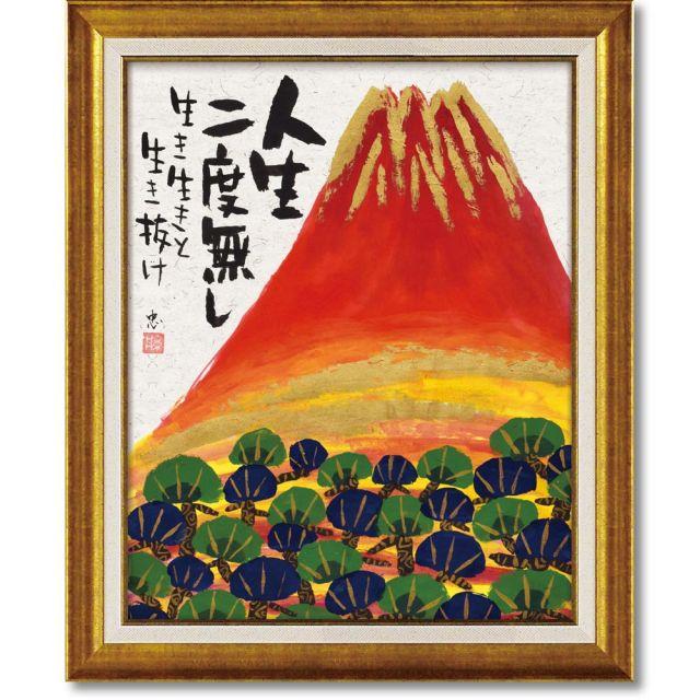 絵画 糸井忠晴 墨絵フレーム 赤富士 アートフレーム 巣ごもり インテリア メッセージ画 富士山 風景 縁起 壁掛け フレーム付 Yp It 105 日本唯一の風景専門店 あゆわら 通販 Yahoo ショッピング