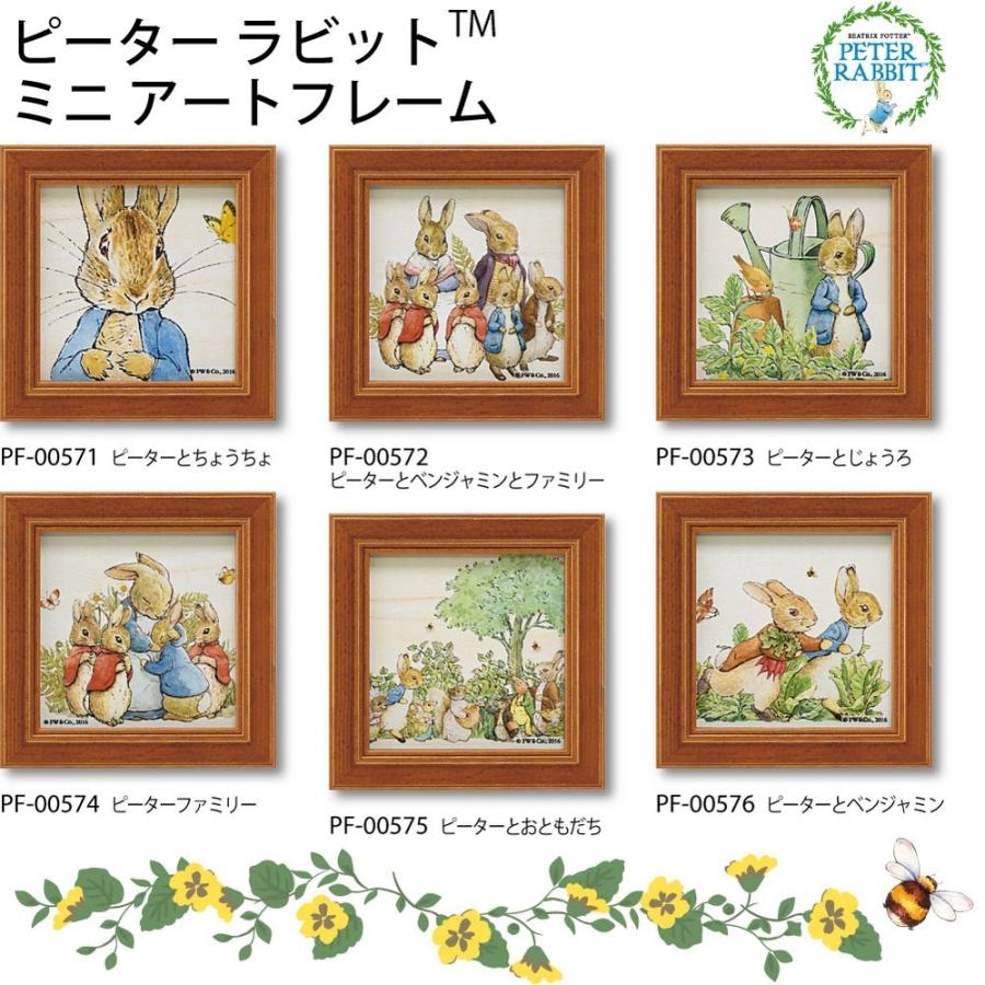 アートフレーム ピーター ラビット ミニ アート「ピーターと 