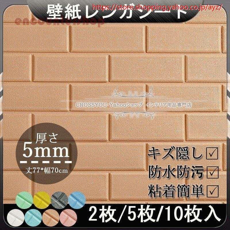 3d壁紙レンガ 10枚 クッションレンガ 10枚 防水 ウォールステッカー 自分で粘着 石