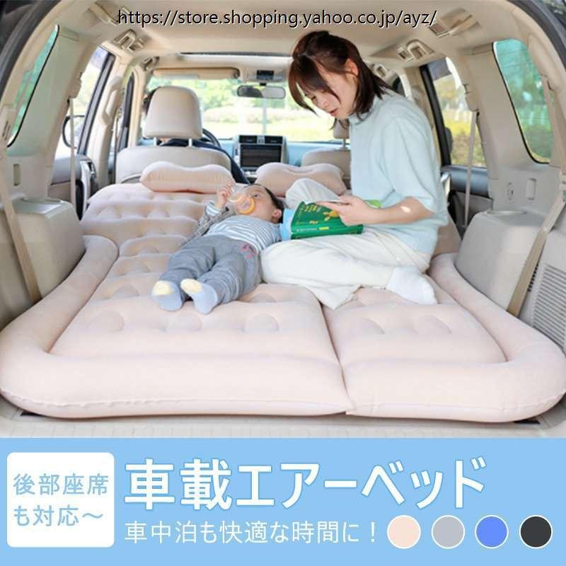 市場 車 エア エアーマット スペースクッション マット グッズ 車内泊 カー用品 後部座席 便利 スペース リアシート用 車中泊 クッション