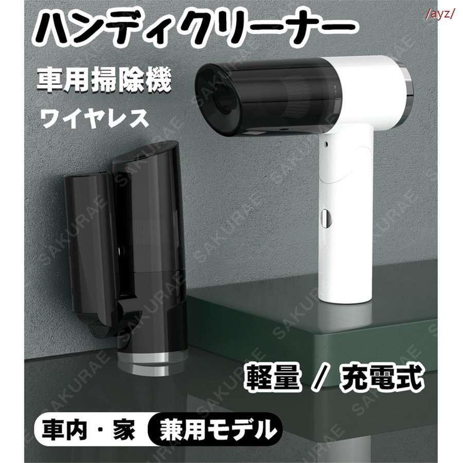 車載掃除機 ハンディクリーナー 家庭用 充電式 コードレス カークリーナー 軽量 Usb 車用 強力 静音 吸引力 ハンドクリーナー 小型掃除機 クリーナーおすすめ fzs Ayz 通販 Yahoo ショッピング