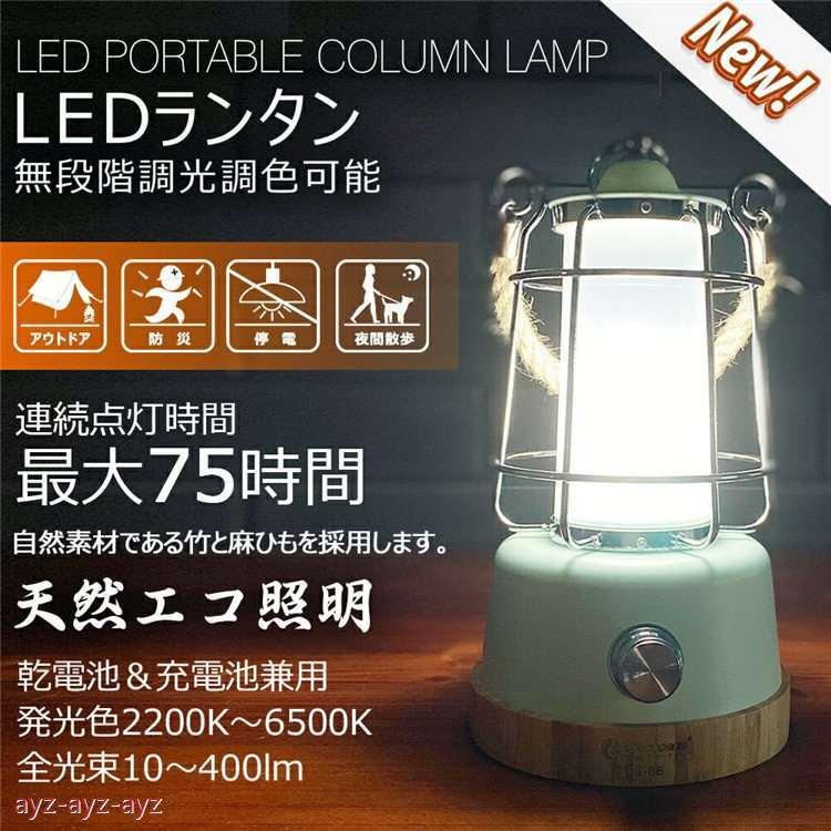 Ledキャンプライト おしゃれ Camp ランプ Ledランタン 充電式 コードレスライト 無段階調光