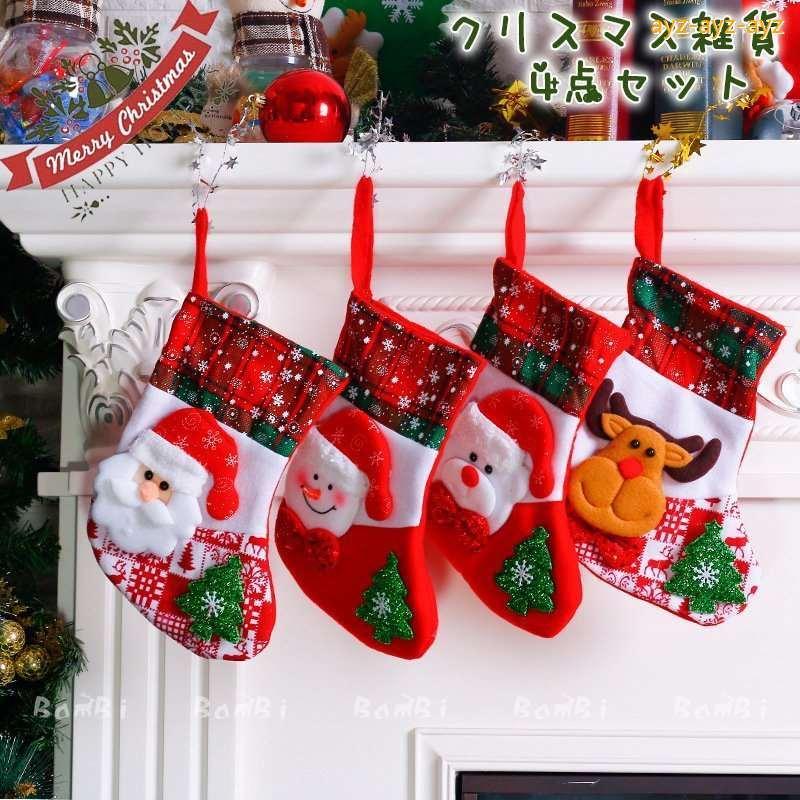 81％以上節約 ソックス 置物 クリスマス プレゼント クリスマスブーツ クリスマスツリー 玄関 飾り コニファー、針葉樹