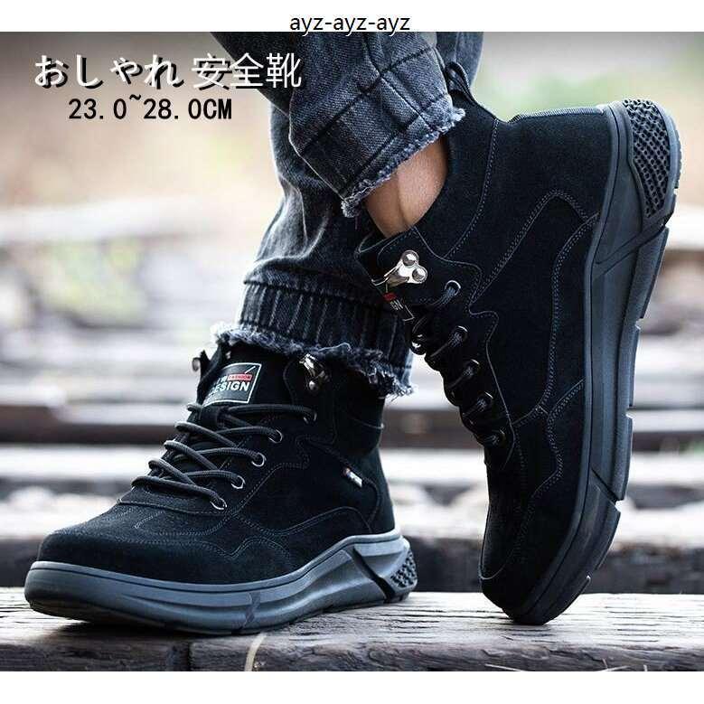ハイカット 安全靴 メンズ レディース 作業靴 おしゃれ あんぜん靴 革靴 労働保険靴 先芯 つま先保護 耐熱 耐磨耗 防塵 防滑 踏み抜き防止 独創的