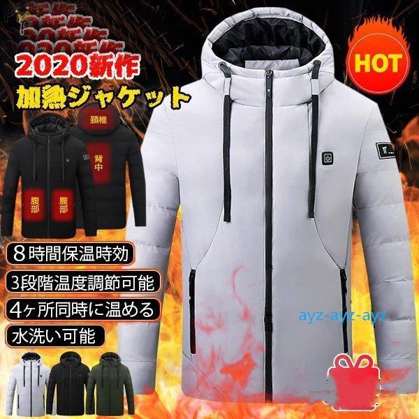 電熱ベストワークマン 人気激増 4ヶ所温める 防水防寒 加熱服 加熱ジャケット 男女兼用 登山 釣り ヒーター 内蔵 3段温度調整 大きいサイズ 母の日ギフト 小物などお買い得な福袋