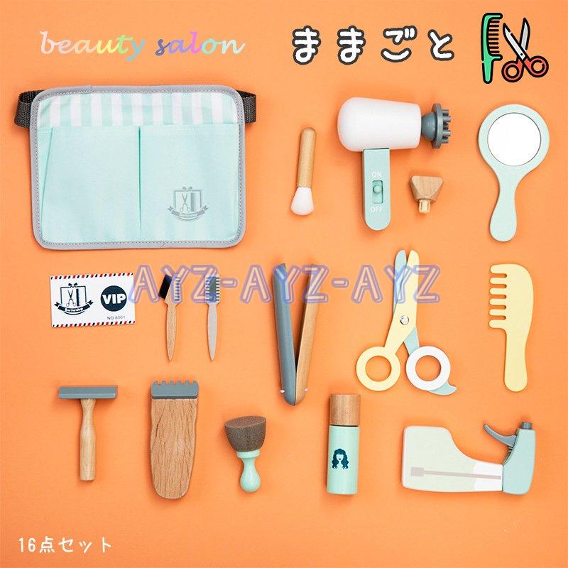 68 以上節約 おままごと 美容院セット 木製 美容師さん ヘアカット クリスマス おもちゃ ごっこ遊び 知育玩具 収納 男の子 女の子 小学生 子ども プレゼント 入園祝い 誕生日 Materialworldblog Com