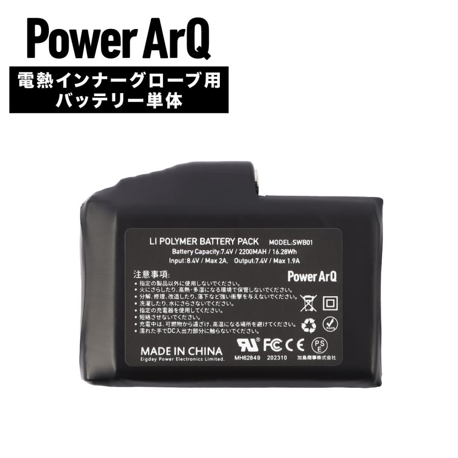 PowerArQ 電熱グローブ用 バッテリー : AZ-MARKET - 通販 PowerArQ 電熱グローブ用 バッテリー : AZ-MARKET - 通販