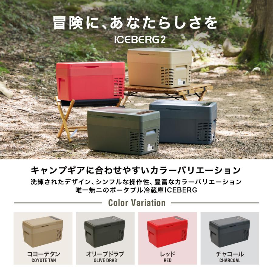 ポータブル冷蔵庫 ICEBERG2 車載冷蔵庫 小型 冷蔵庫 ミニ冷蔵庫 ポータブル冷蔵庫 ICEBERG2 車載冷蔵庫 小型 冷蔵庫 ミニ冷蔵庫