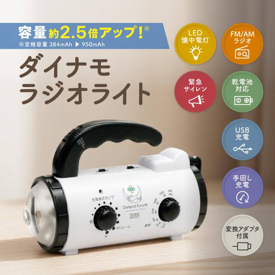 Defend Future ダイナモラジオライト 防災ラジオ FM AM ラジオ 乾電池