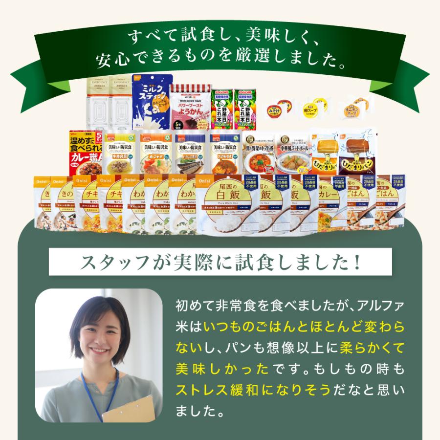 尾西食品 非常食セット 5日分 非常食 長期保存 食品 備蓄セット 防災