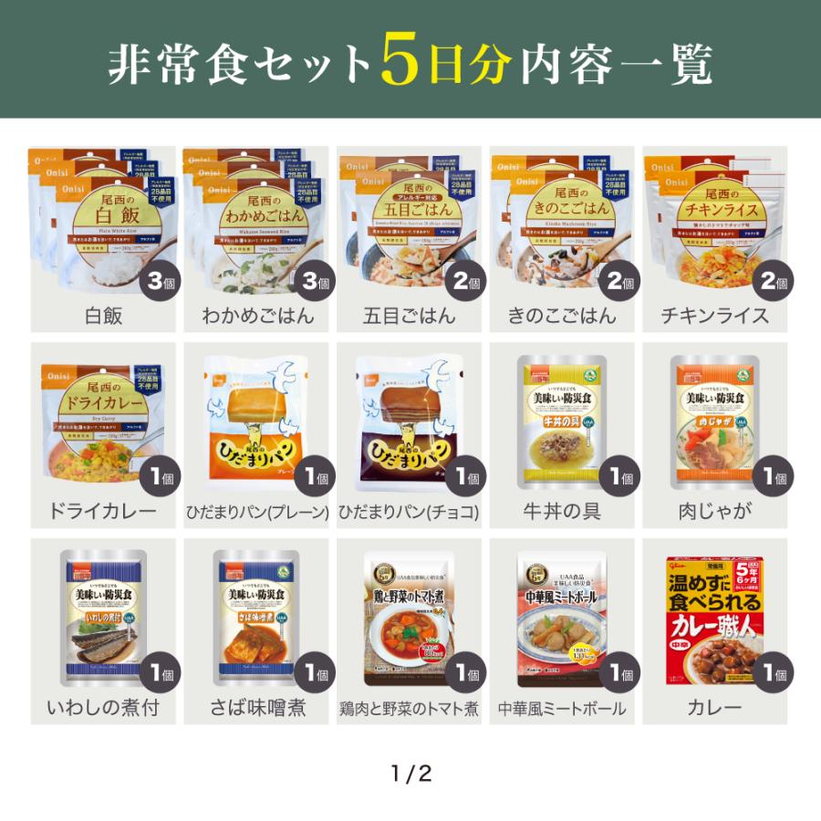 尾西食品 Defend Future 非常食品セット 防災食品 長期保存 尾西食品 非常食セット 5日分 非常食 長期保存 食品 備蓄セット 防災