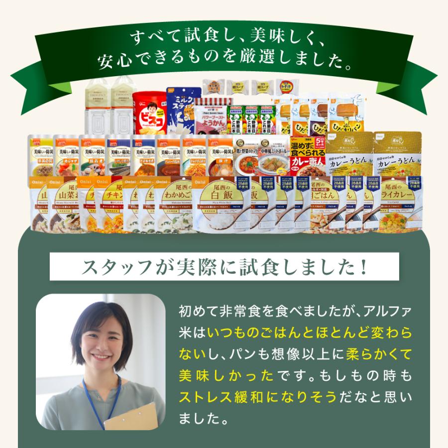 尾西食品 非常食セット 7日分 非常食 長期保存 備蓄 保存食 栄養士と