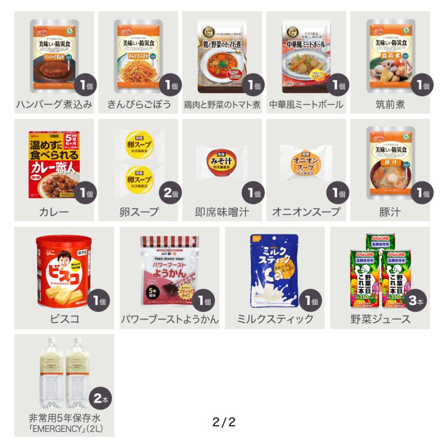 尾西食品 非常食セット 7日分 非常食 長期保存 備蓄 保存食 栄養士と