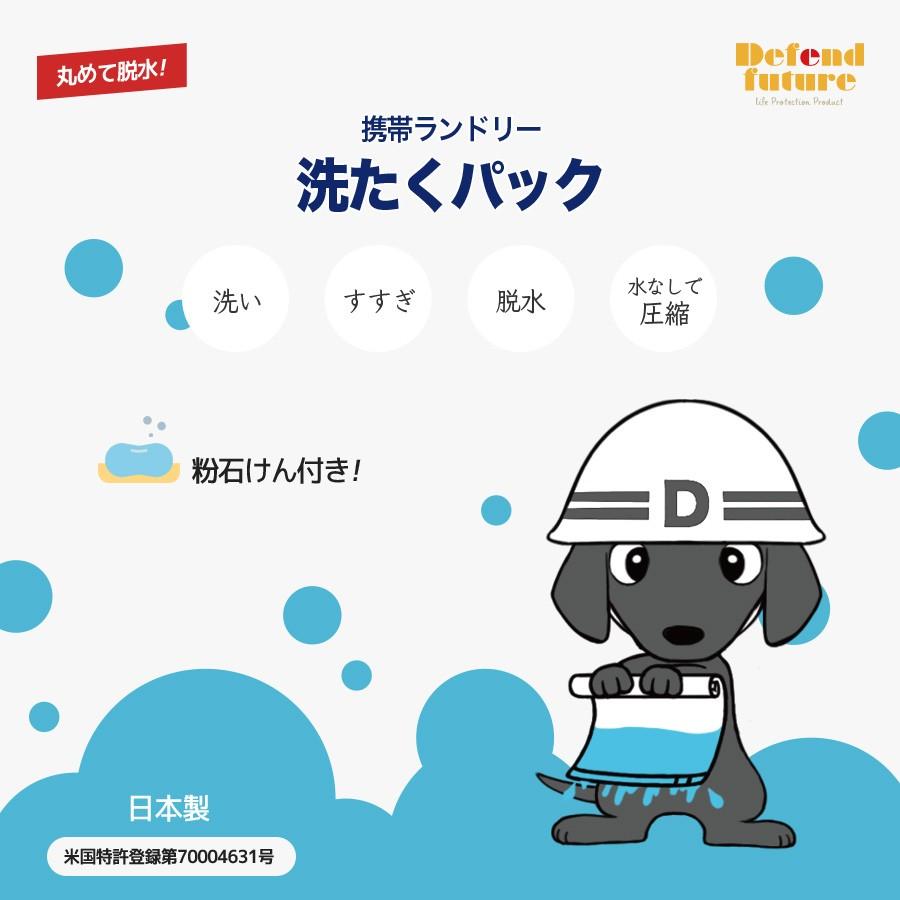 洗たくパック 携帯 ポータブル 洗濯 パック Defend Future | Defend Future | 01