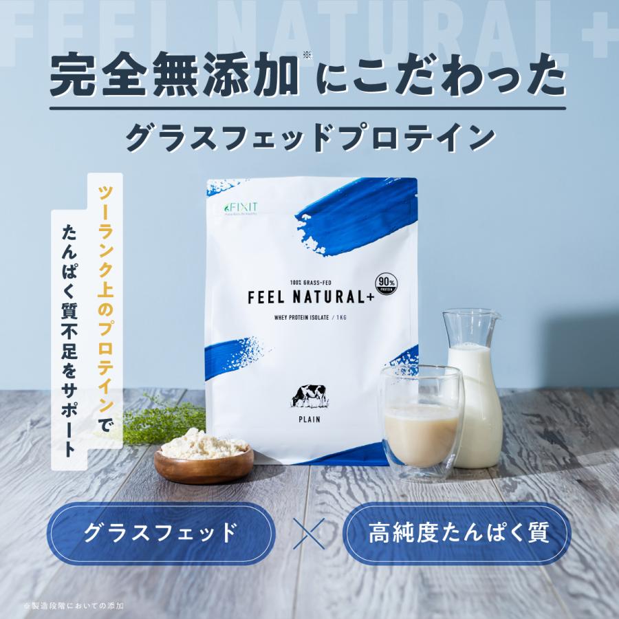 FIXIT プロテイン ホエイ 女性 無添加 50代 40代 グラスフェッド