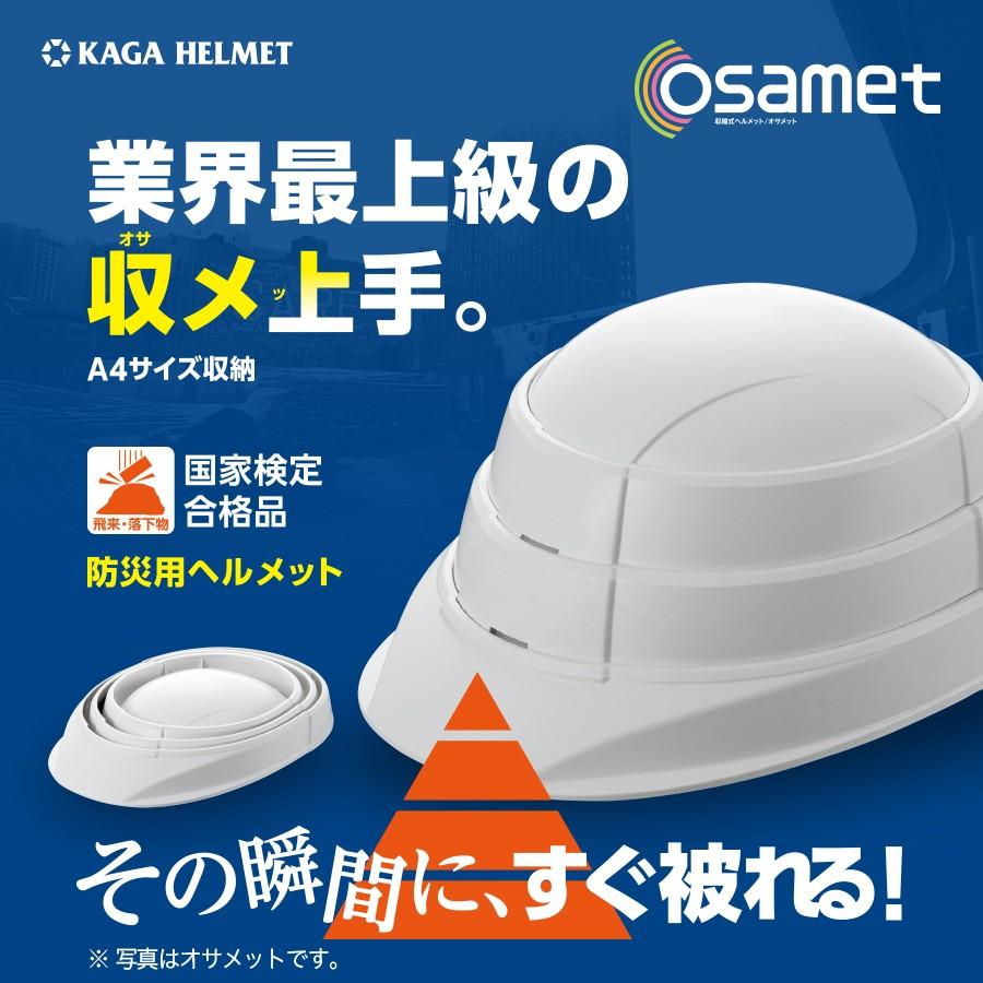 防災ヘルメット ヘルメット 防災 折りたたみ 国家検定品 日本製 軽量 オサメット 防災用ヘルメット | Defend Future | 02