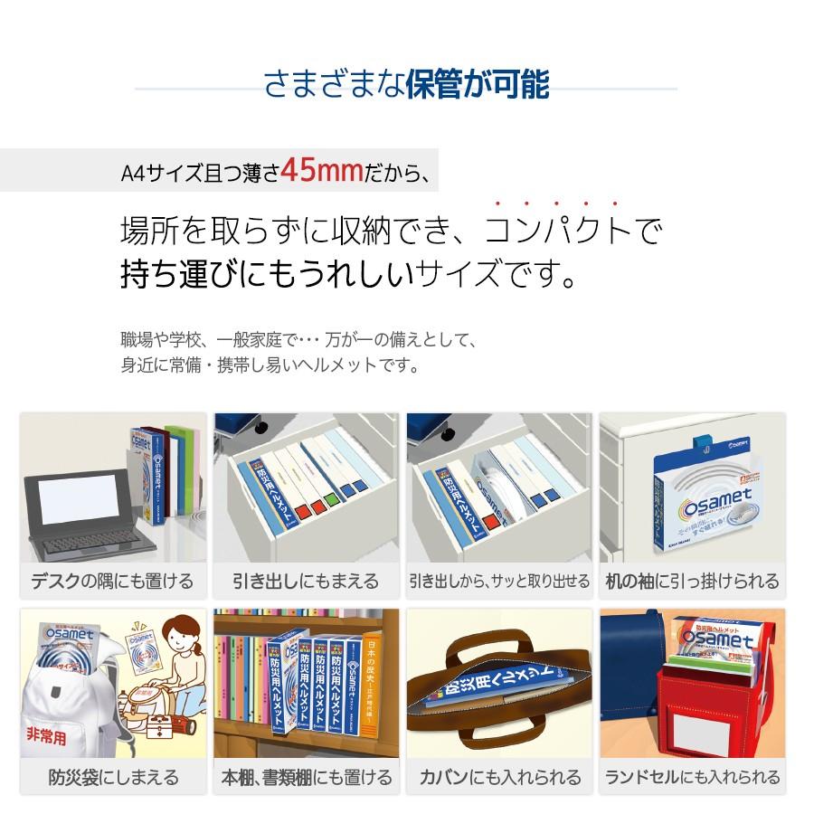 防災ヘルメット ヘルメット 防災 折りたたみ 国家検定品 日本製 軽量 オサメット 防災用ヘルメット | Defend Future | 06