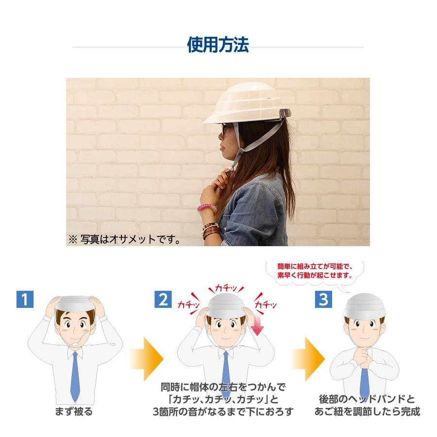 防災ヘルメット ヘルメット 防災 折りたたみ 国家検定品 日本製 軽量 オサメット 防災用ヘルメット | Defend Future | 08