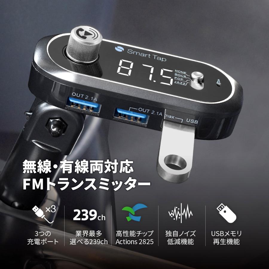 FMトランスミッター Bluetooth 高音質 全239CH 76.1-99.9MHz 12-24V対応 車 スマホ 充電 Smart Tap｜az-market｜02