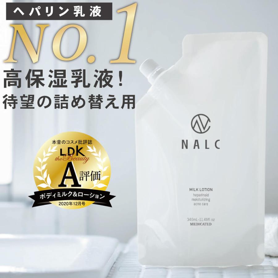 NALC 乳液 大容量 詰め替え ヘパリン ミルクローション ボディ