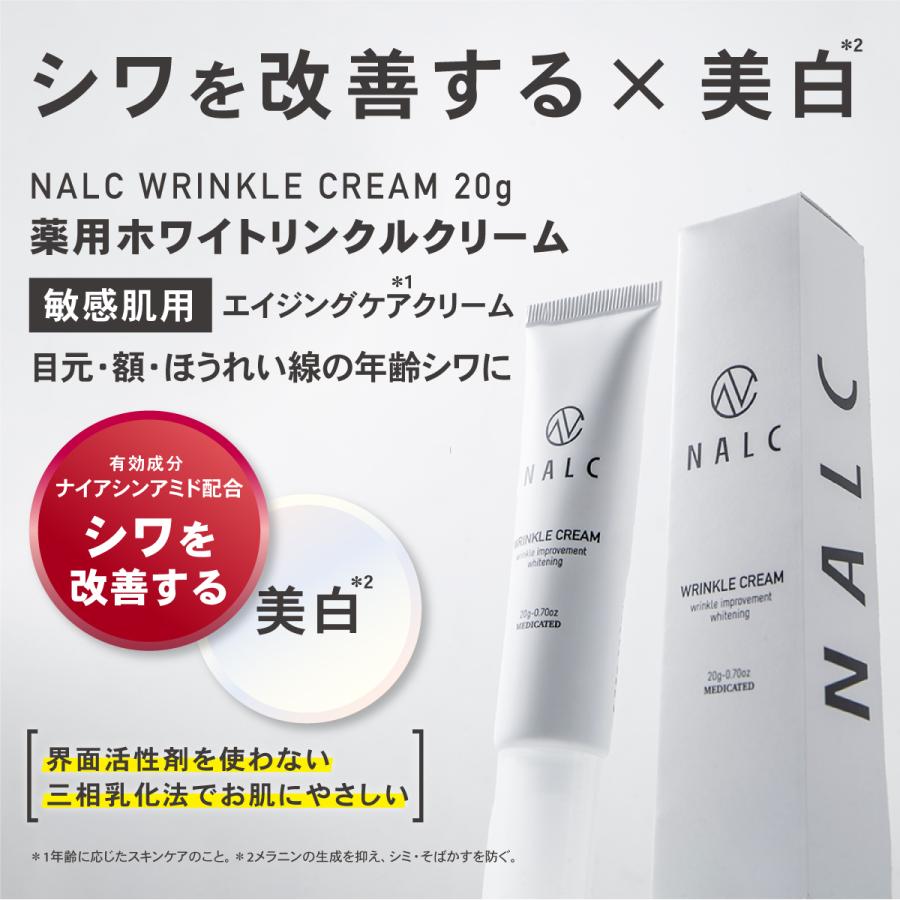 アイクリーム シワ改善 × 美白 【シリーズ累計13万本】美容液 NALC