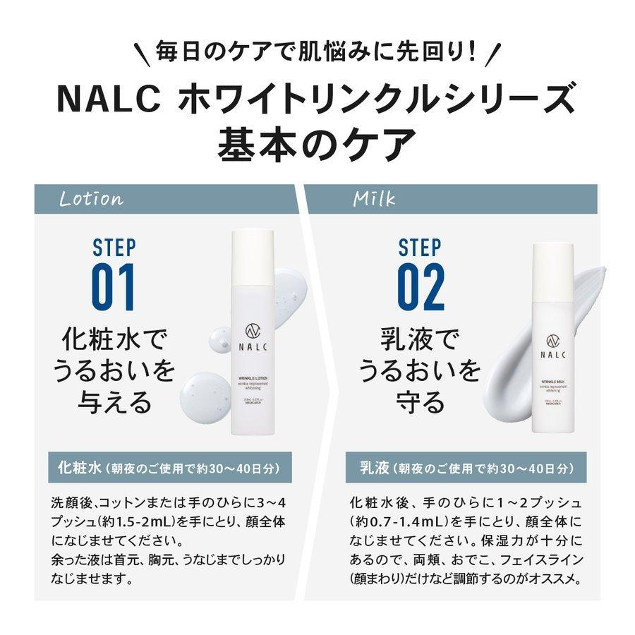 NALC 薬用 化粧水 美白 シワ改善 くすみ シミ ナイアシンアミド