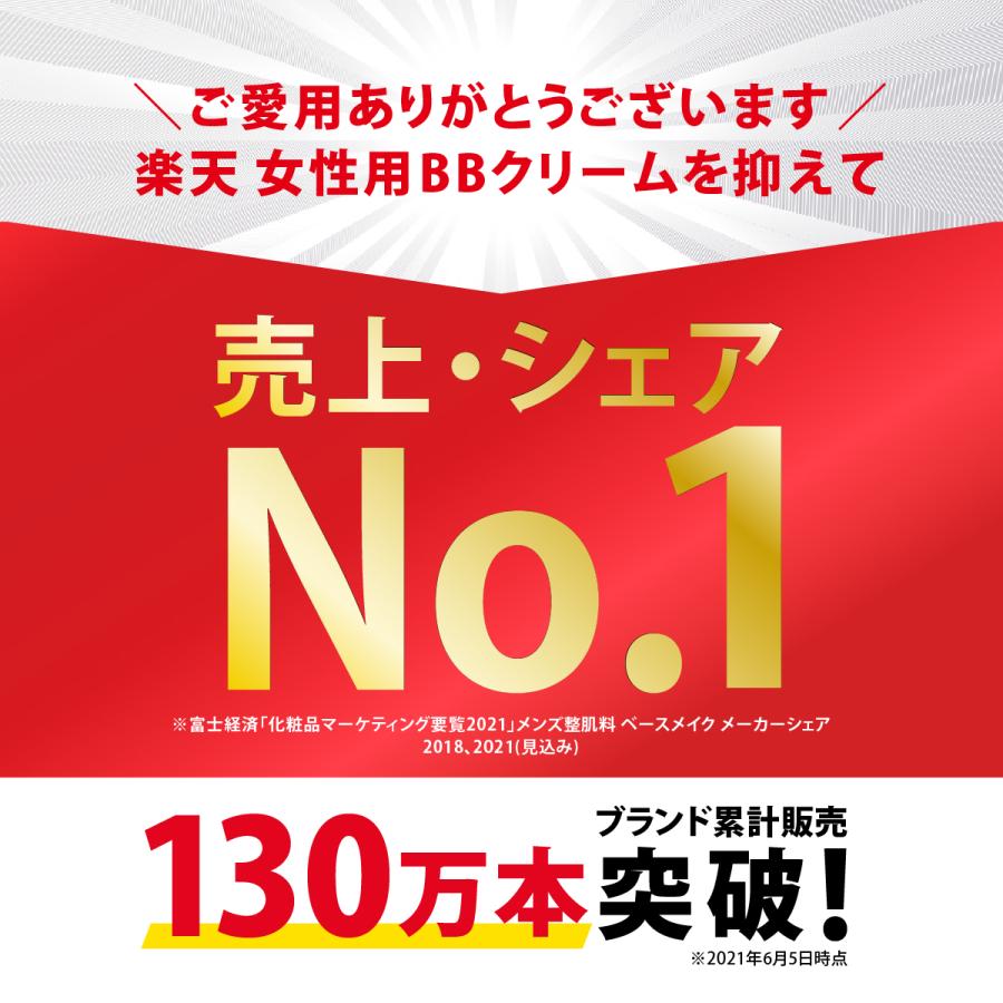BBクリーム コンシーラー ファンデーション 男性用 メンズ 日本製 青ひげ シミ クマを隠す NULL | NULL | 01
