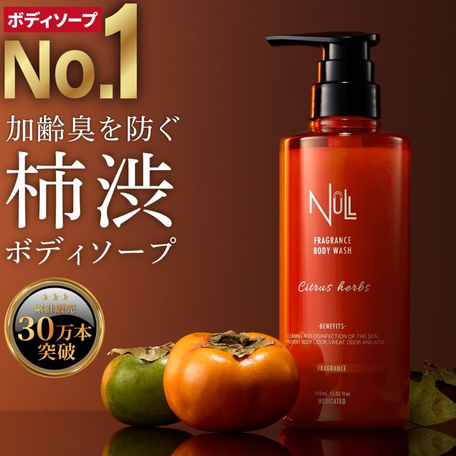 NULL（ヌル） 柿渋ボディソープ メンズ 薬用 ボディウォッシュ 柿