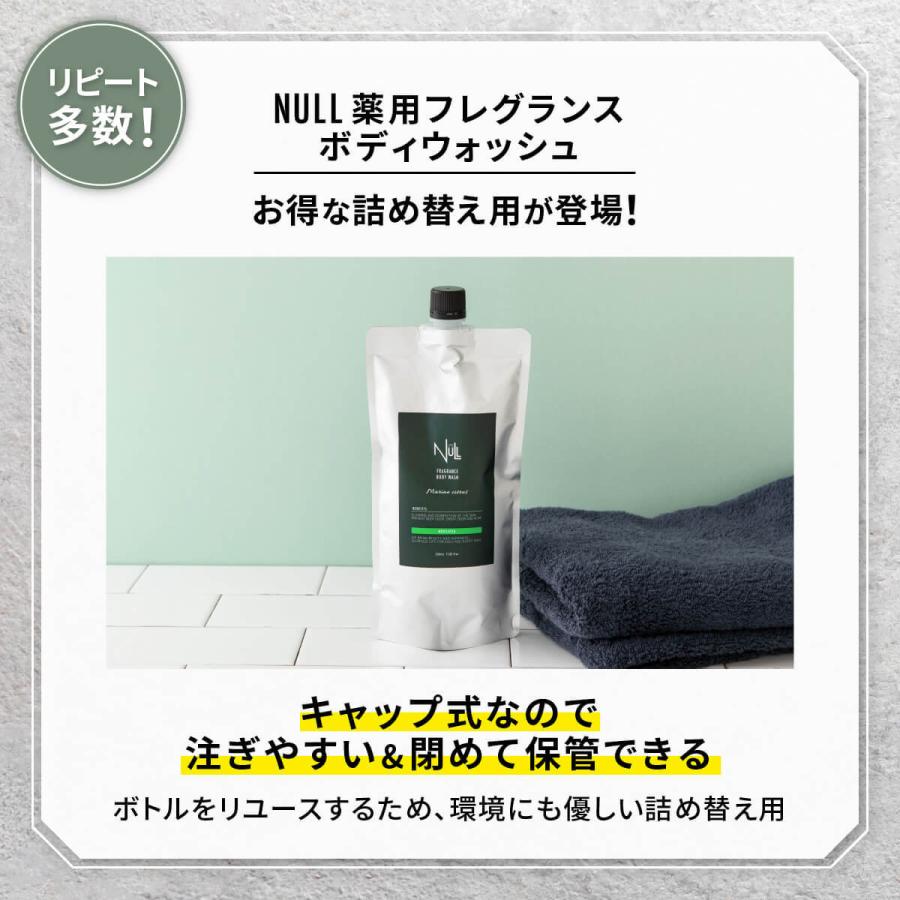 【本体+お得な詰め替え用 セット】 薬用 ボディーソープ メンズ  NULL ( 背中ニキビ を 防ぎ 体臭 加齢臭を抑える ) デオドラント 男性用 セット品 詰め替え｜az-market｜13