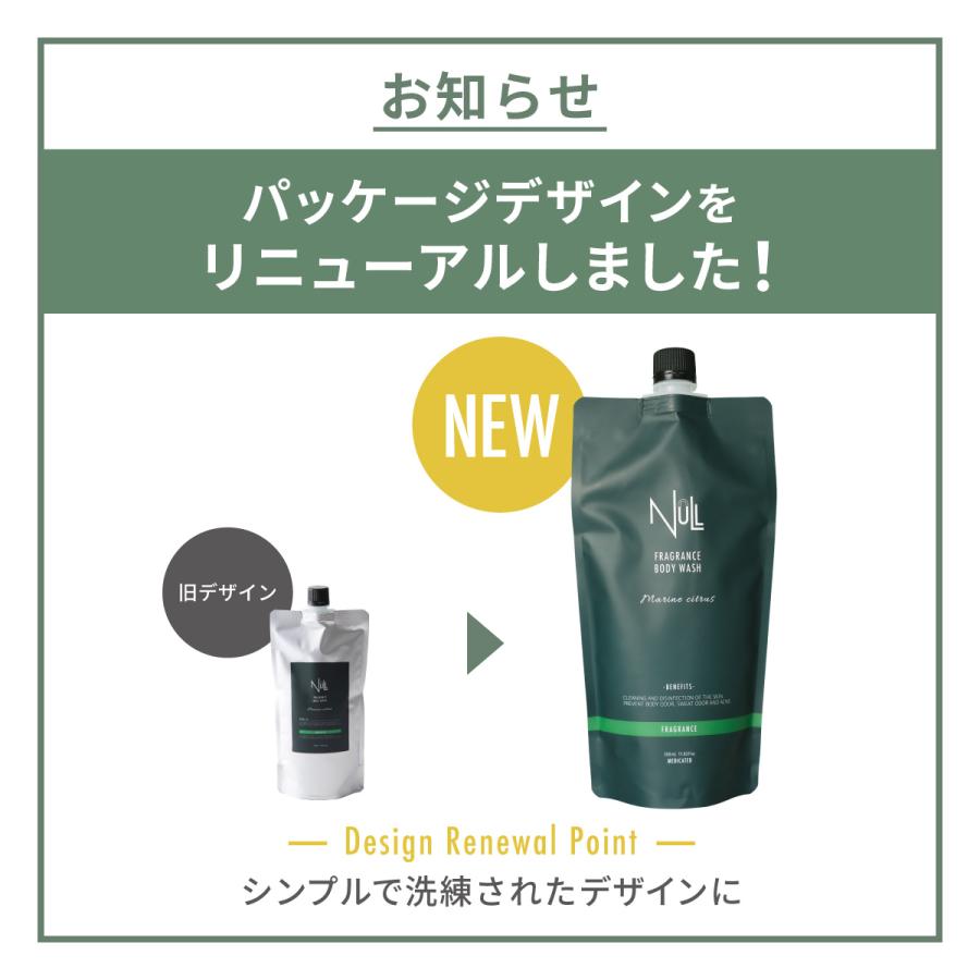 NULL（ヌル） 【本体+お得な詰め替え用 セット】 薬用 ボディーソープ