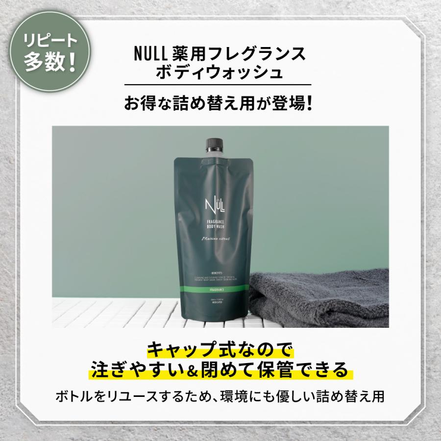 NULL（ヌル） 【本体+お得な詰め替え用 セット】 薬用 ボディーソープ