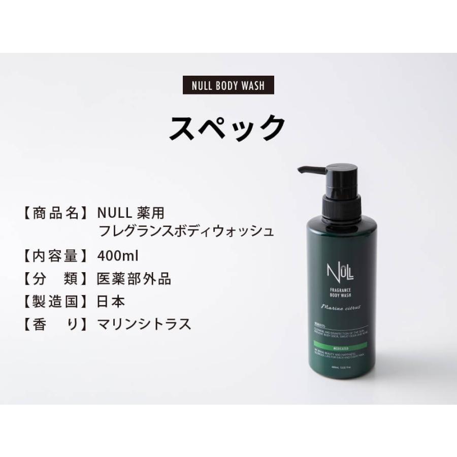 【本体+お得な詰め替え用 セット】 薬用 ボディーソープ メンズ  NULL ( 背中ニキビ を 防ぎ 体臭 加齢臭を抑える ) デオドラント 男性用 セット品 詰め替え｜az-market｜07