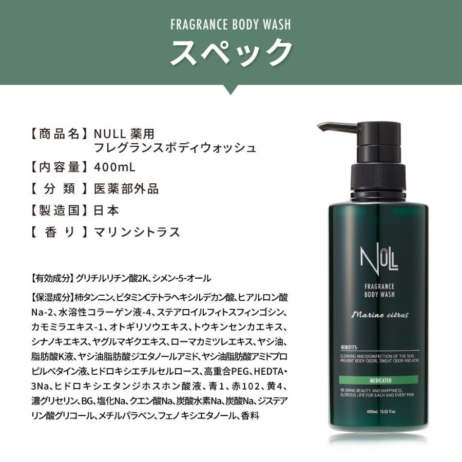 NULL（ヌル） 薬用 ボディーソープ メンズ ( 背中ニキビ を 防ぎ 体臭