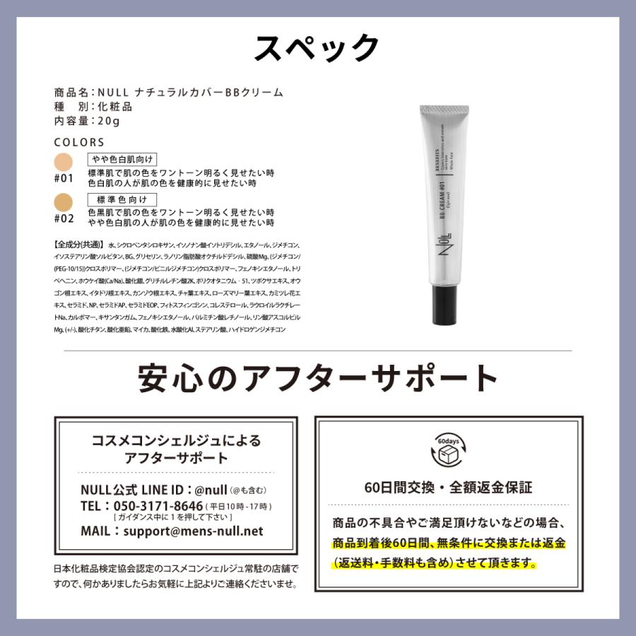 NULL（ヌル） NULL BBクリーム 【 ニキビ跡 毛穴 テカリ 肌の赤み
