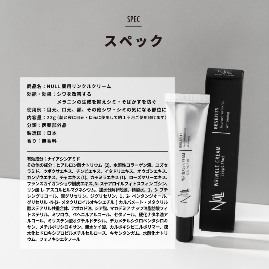 NULL（ヌル） アイクリーム メンズ シワ改善 × 美白【メンズ用日本初 