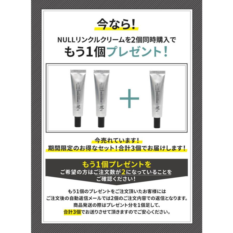 MENS NULL ヌル 薬用 リンクルクリーム セット まとめ 美容液 NULL（ヌル） アイクリーム メンズ シワ改善 × 美白【メンズ用日本初