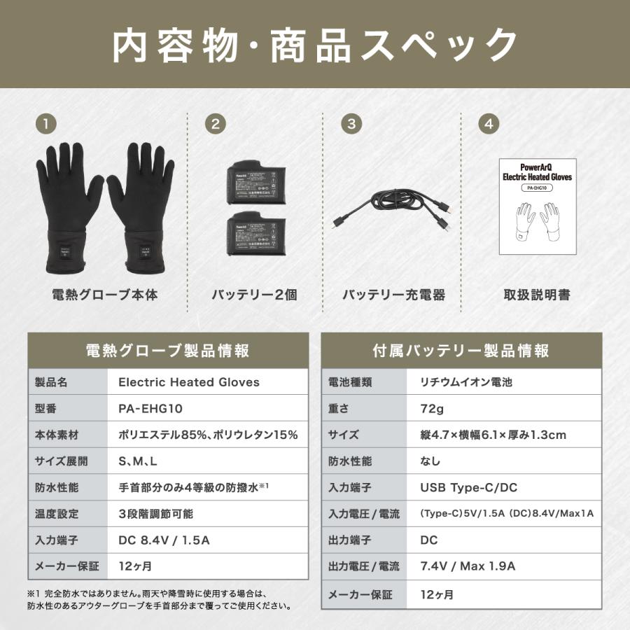 PowerArQ（パワーアーク） 電熱グローブ インナーグローブ バッテリー