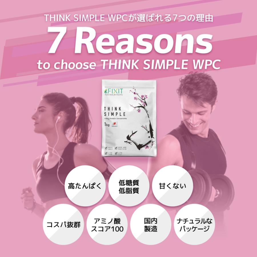 プロテイン ホエイ 女性 WPC ダイエット シェイカー 無添加 50代 安い まとめ買い 美容   FIX IT THINK SIMPLE 1kg｜az-market｜04