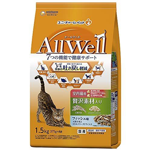 オールウェル（AllWell）キャットフード ドライ 室内猫用 厳選素材入り フィッシュ味 吐き戻し軽減 1.5kg 国産 ユニチャーム