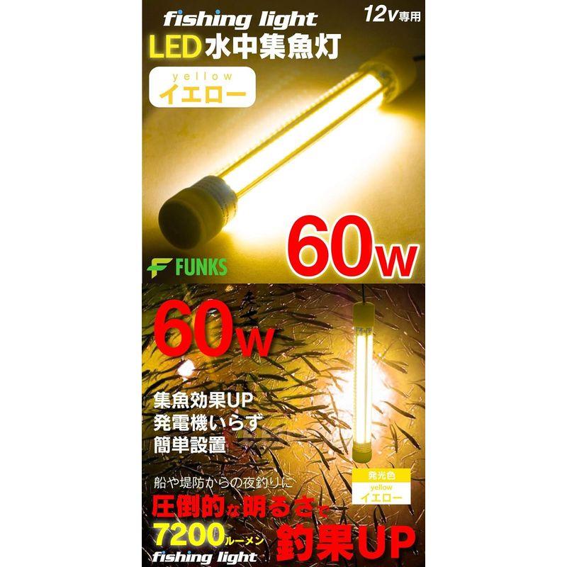 funks 集魚灯 オレンジ イエロー 60w LED 集魚ライト 水中集魚灯 12v｜az-select-store｜03