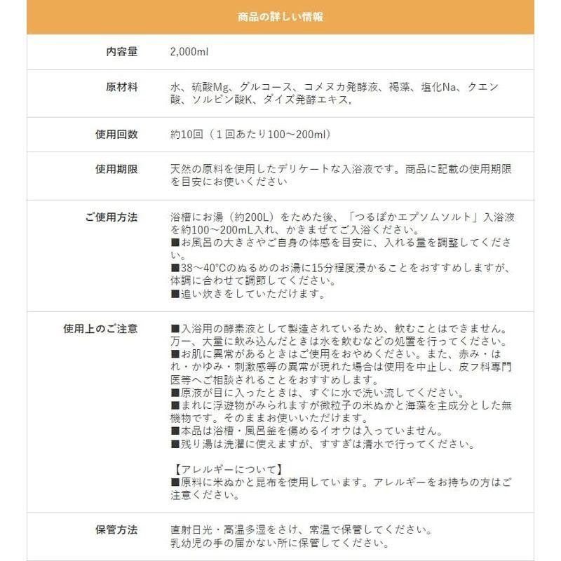 つるぽか うるおい入浴液 つるぽかエプソムソルト 酵素風呂 保湿 入浴剤 2000ml(約20回分) 保湿・美容向け 無香料｜az-select-store｜03