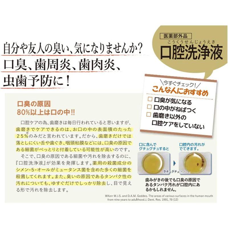 薬用 口腔洗浄液 400mL 新大和漢方 口臭 ねばつき 歯周炎 歯肉炎 虫歯予防｜az-select-store｜04