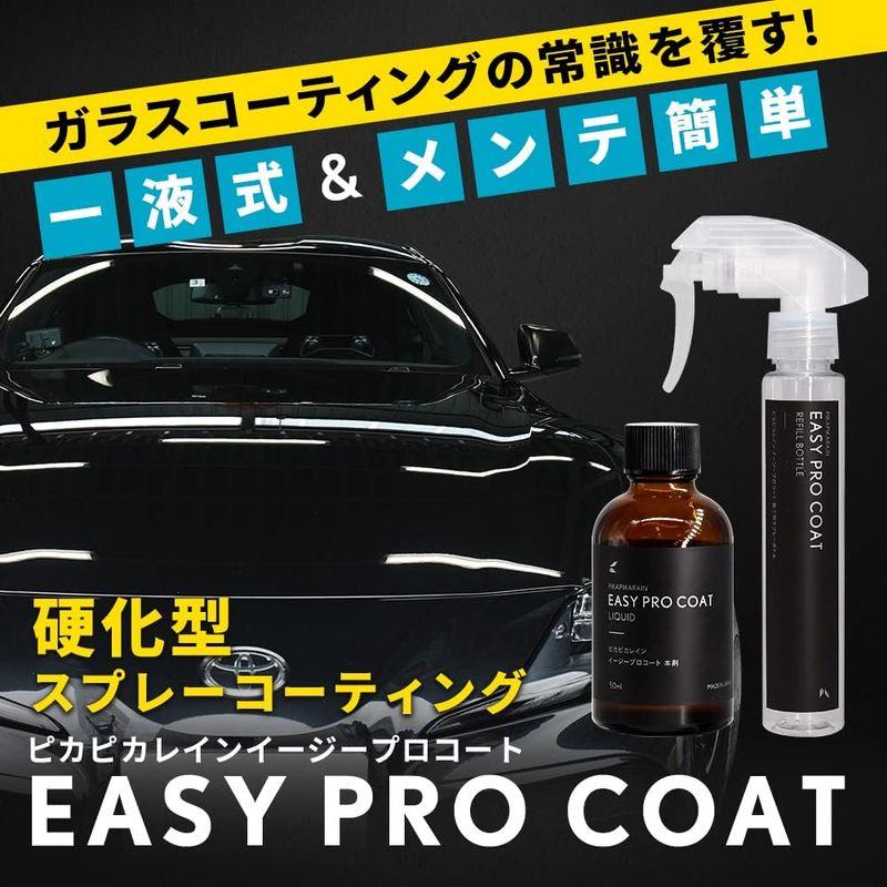 ピカピカレイン EASY PRO COAT イージープロコート (EPC単品)｜az-select-store｜04