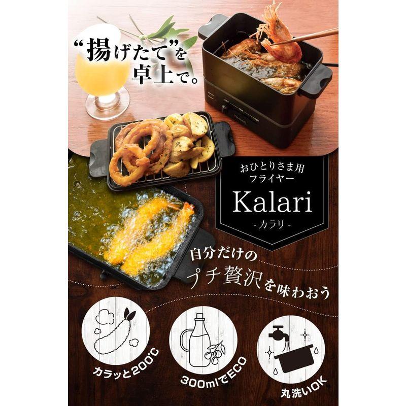 卓上電気フライヤー 蓋/油受け付き 丸洗い可能 300ml 一人分 THANKO おひとりさま用フライヤー「カラリ」SGLFRYSBK｜az-select-store｜06